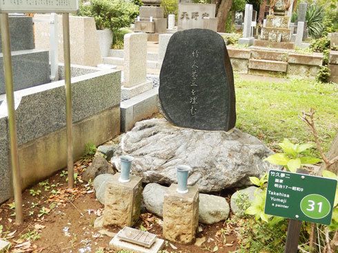 190917竹久夢二の墓