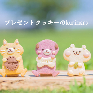 2019_プレゼントクッキーのkurimaro_logo