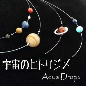 2019_宇宙をヒトリジメ　Aqua Drops_logo
