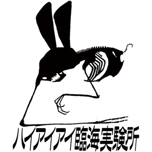2019_ハイアイアイ臨海実験所_logo