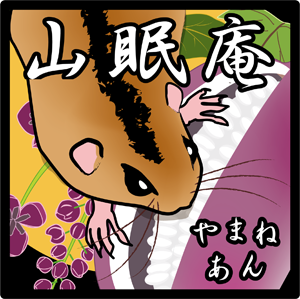 2019_山眠庵（やまねあん）_logo