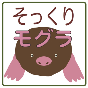 2019_そっくりモグラ_logo
