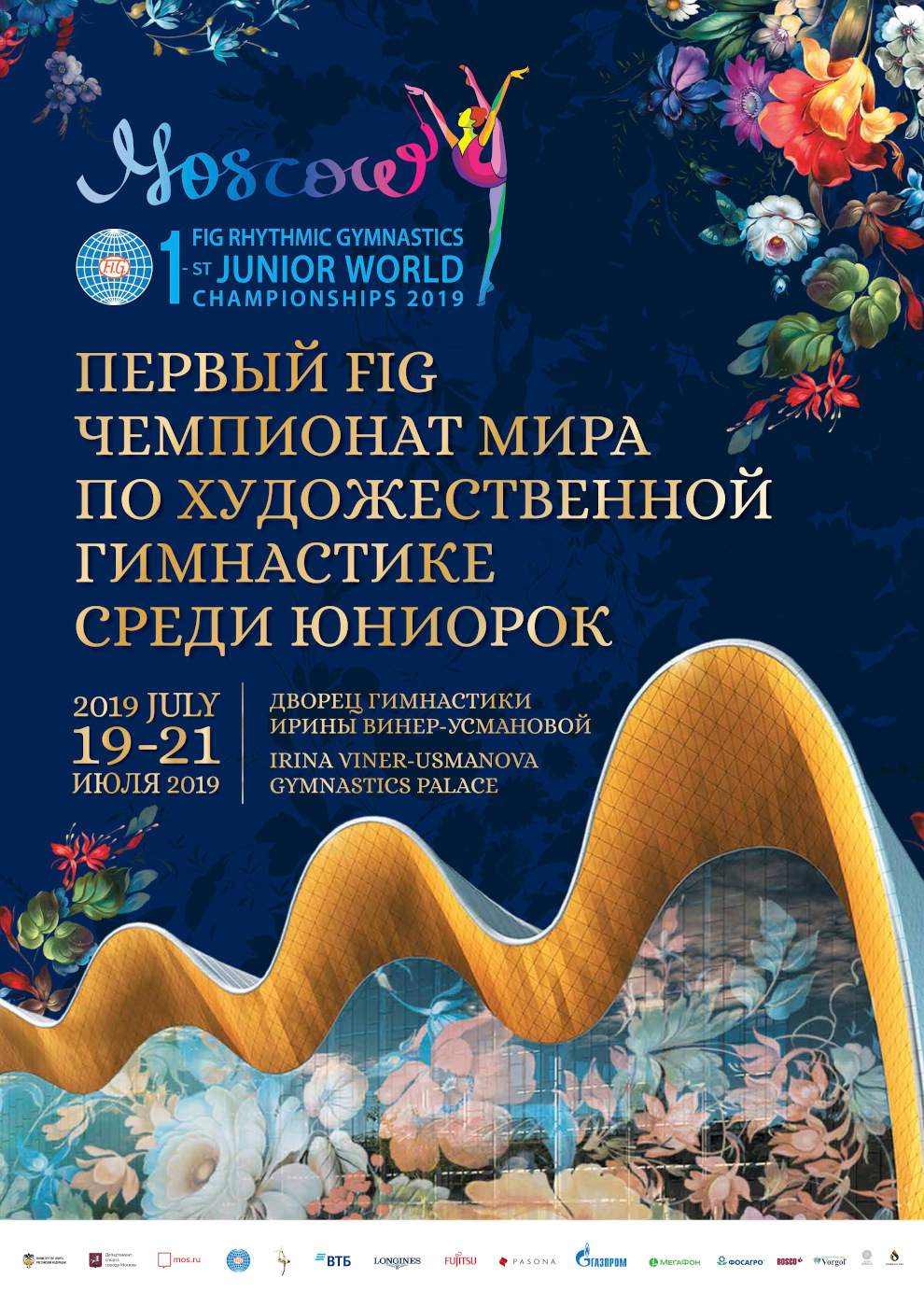 Junior World Championships Moscow 2019 poster