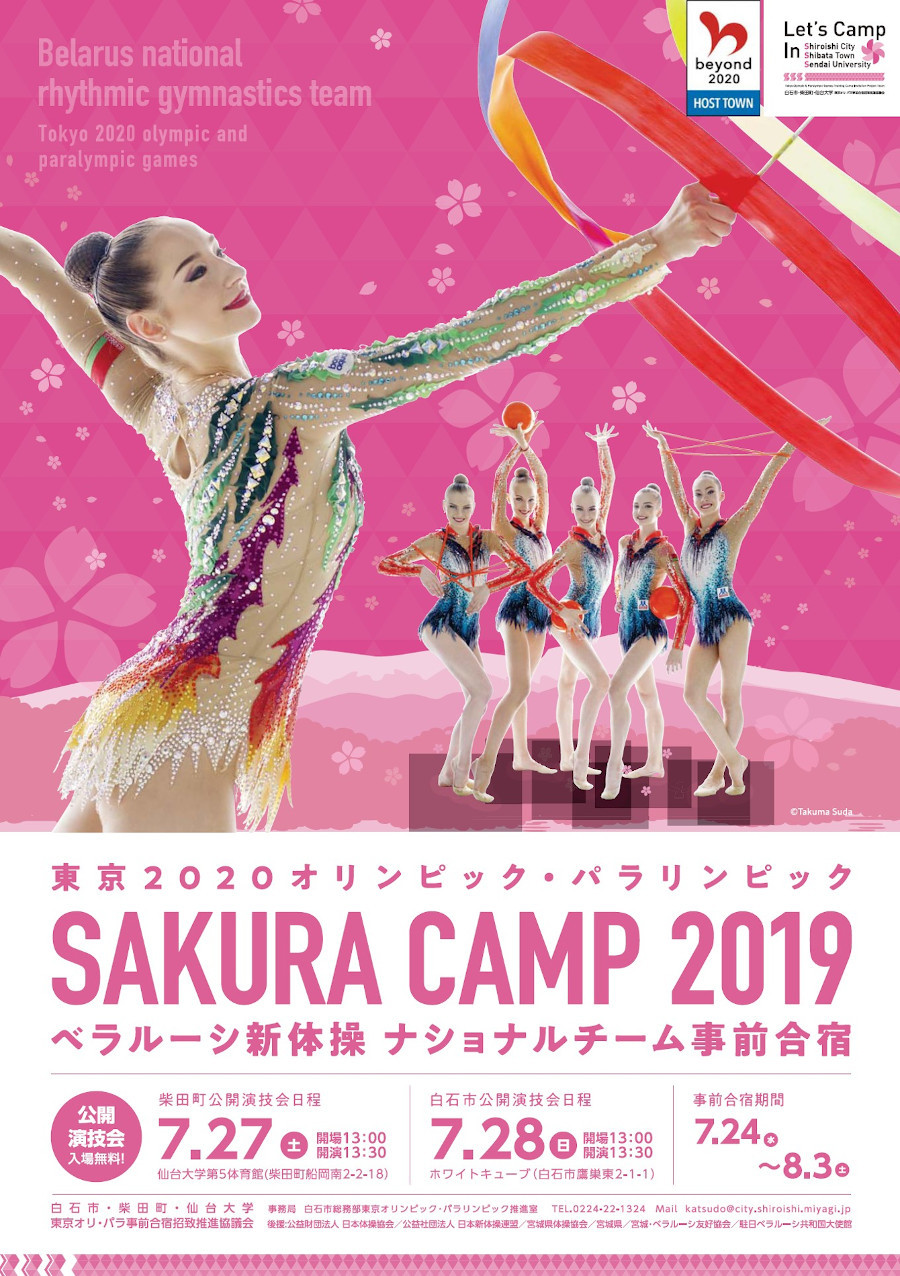 Sakura Camp 2019 poster