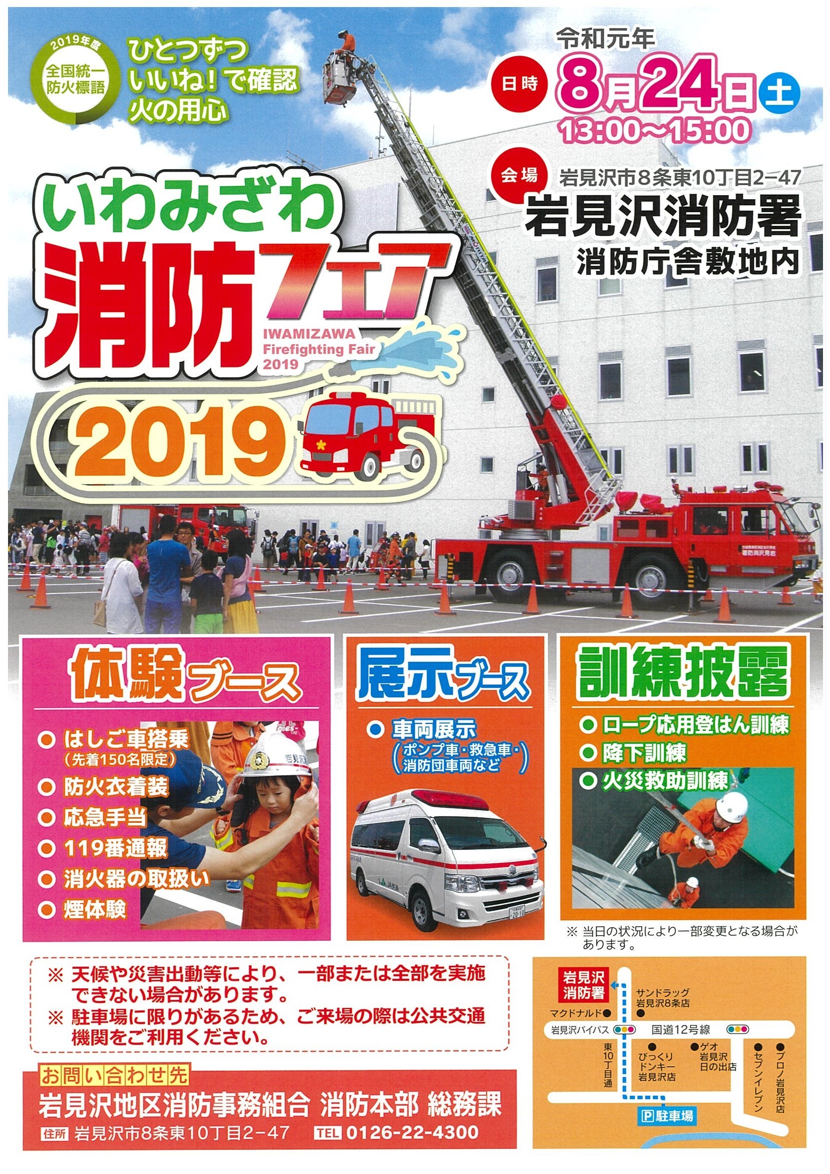 2019-08-24 消防フェア