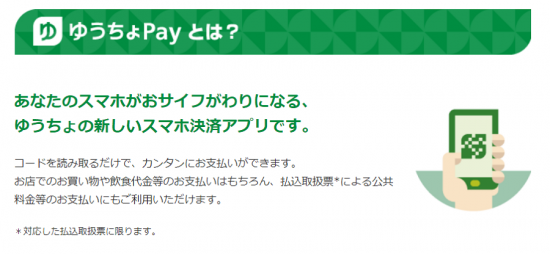 ゆうちょPay(H31.5.8～9.30 ﾃﾞﾋﾞｭｰｷｬﾝﾍﾟｰﾝ!先着100万名様に500円ﾌﾟﾚｾﾞﾝﾄ!⑤)