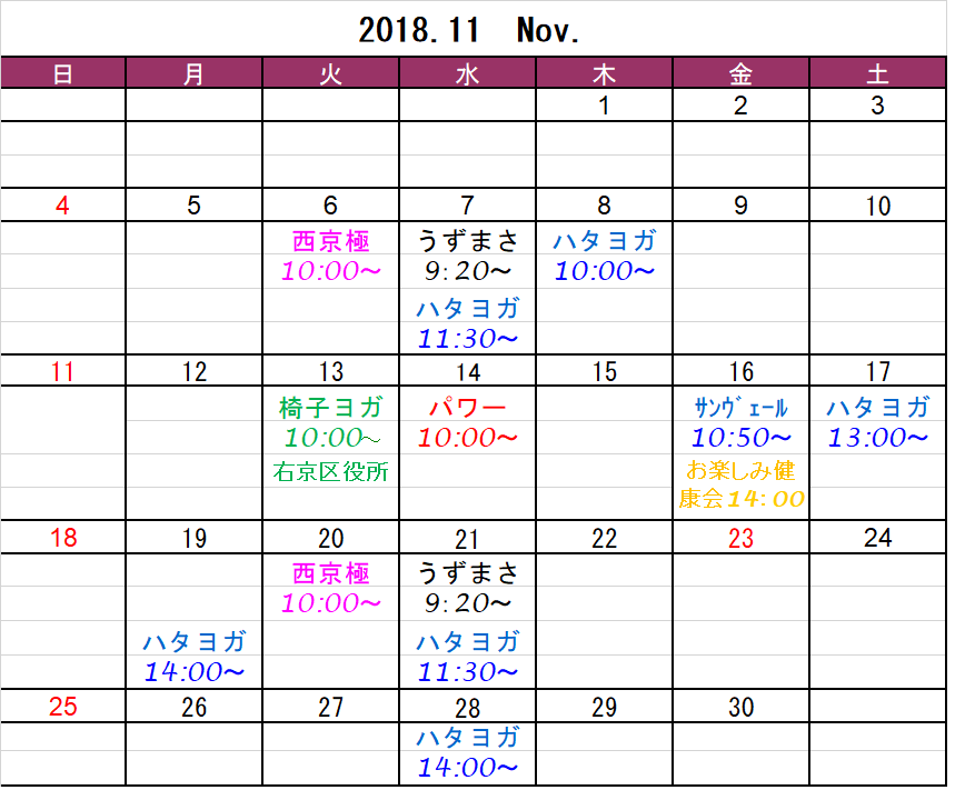 201811月の予定表