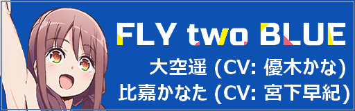FLY two BLUE DWI