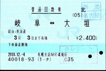 券 jr 回数 Suicaに回数券機能が追加！JR東、テレワークの通勤に対応
