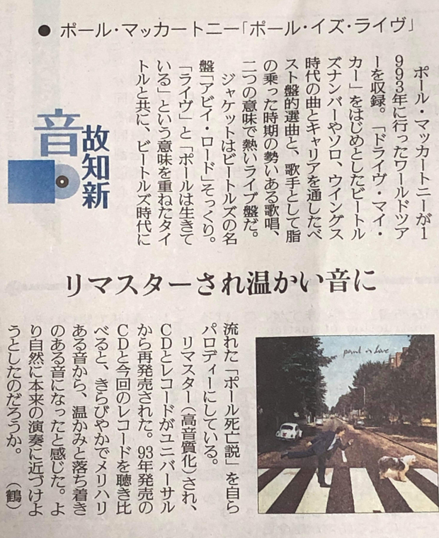 読売新聞　夕刊　東京本社版　2019年9月5日