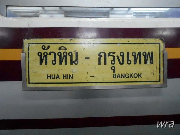タイ国鉄ホアヒン発普通列車